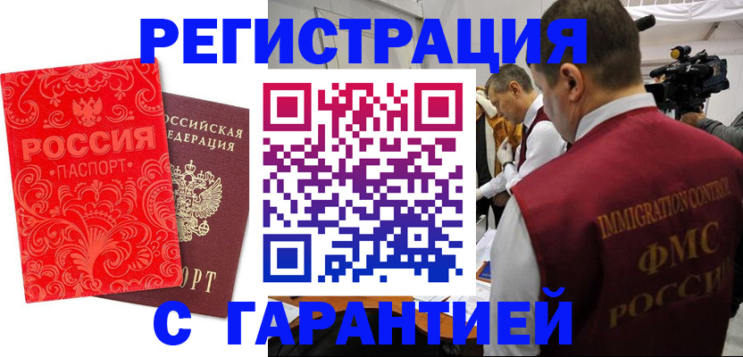 временная регистрация купить в Ульяновской области