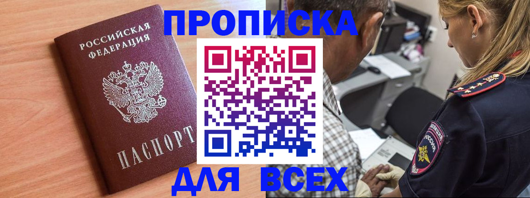 прописка в Ульяновской области