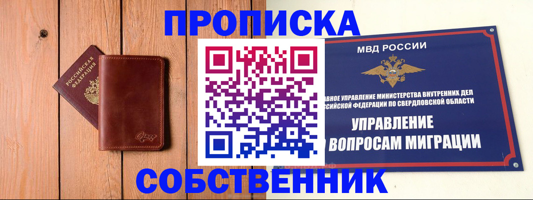 прописка в Ульяновской области